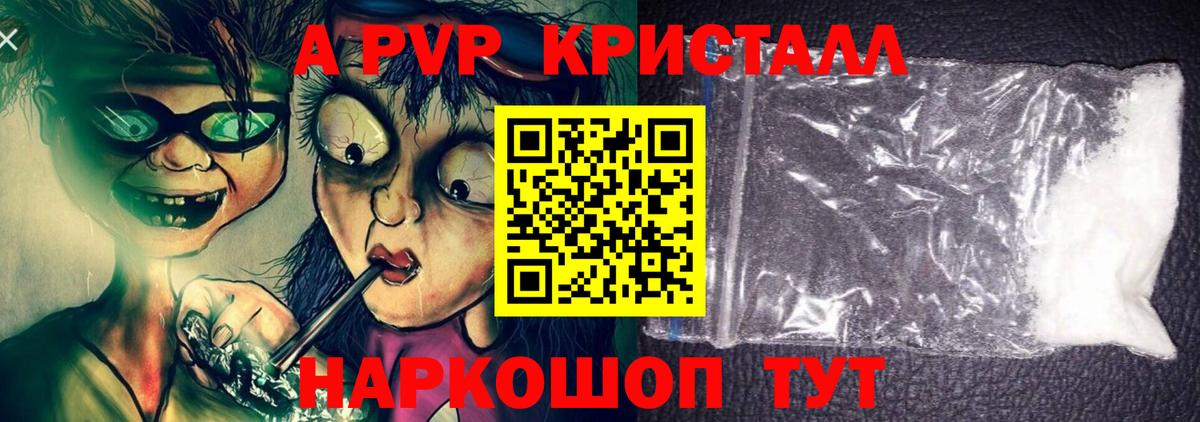 A-PVP Соль Мыски
