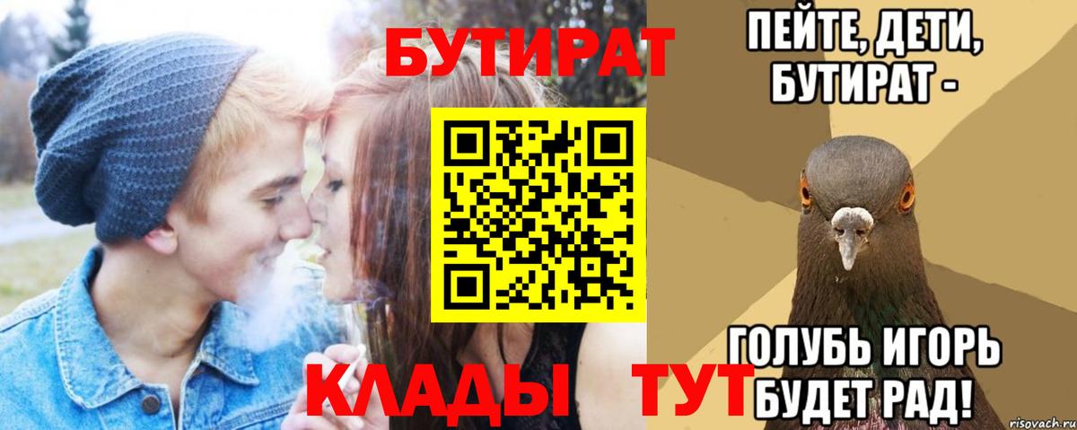 БУТИРАТ BDO 33% Мыски