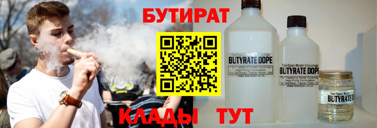 БУТИРАТ  Вход с VPN  Мыски  БУТИРАТ GHB 