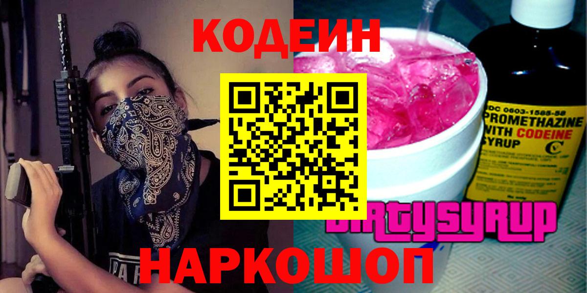 Кодеиновый сироп Lean напиток Lean (лин) Мыски