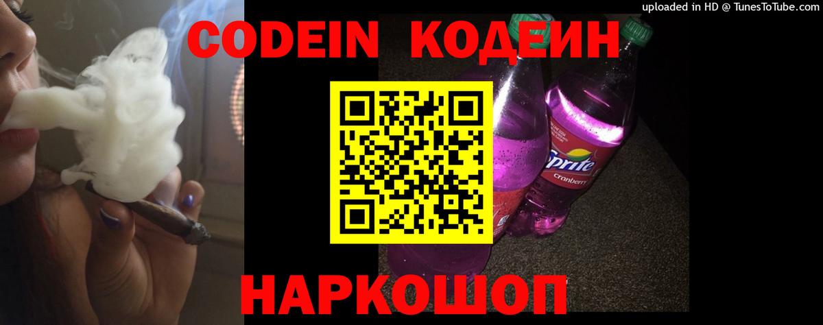 Codein Purple Drank  Вход с VPN  Мыски  Кодеин Purple Drank 