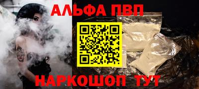 ALPHA-PVP Шебекино