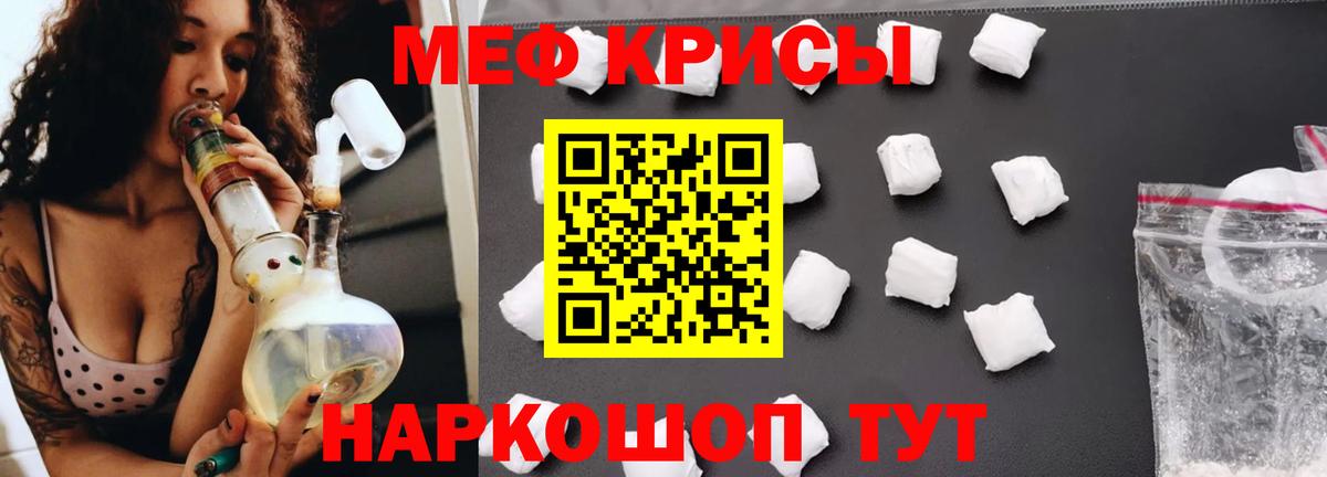 Меф Мыски