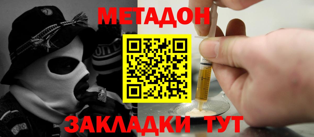 Метадон белоснежный Мыски