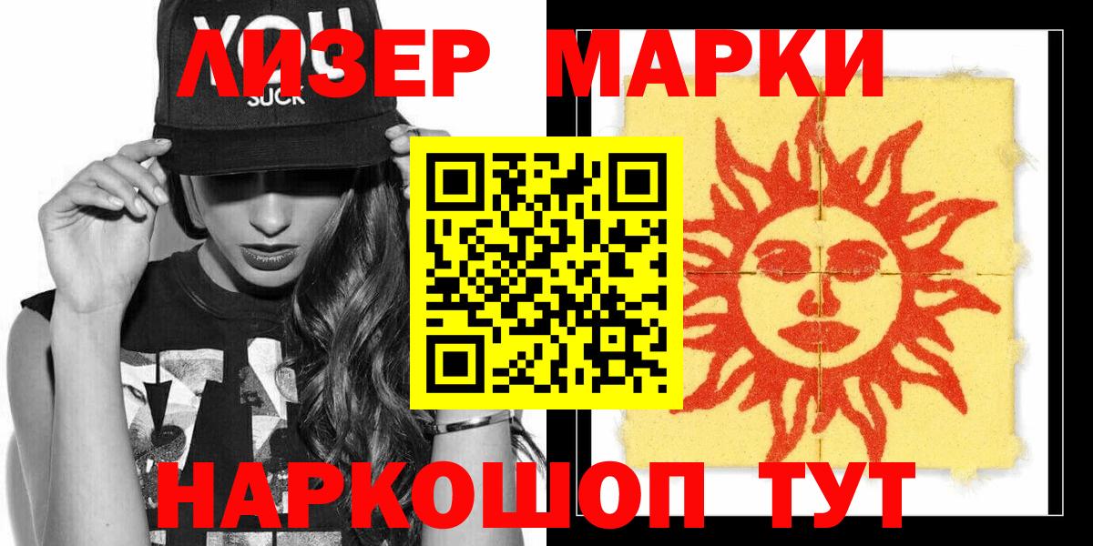 Наркотические марки 1,8мг Мыски